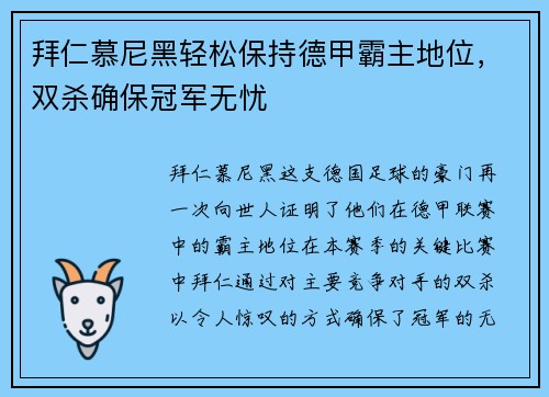 拜仁慕尼黑轻松保持德甲霸主地位，双杀确保冠军无忧